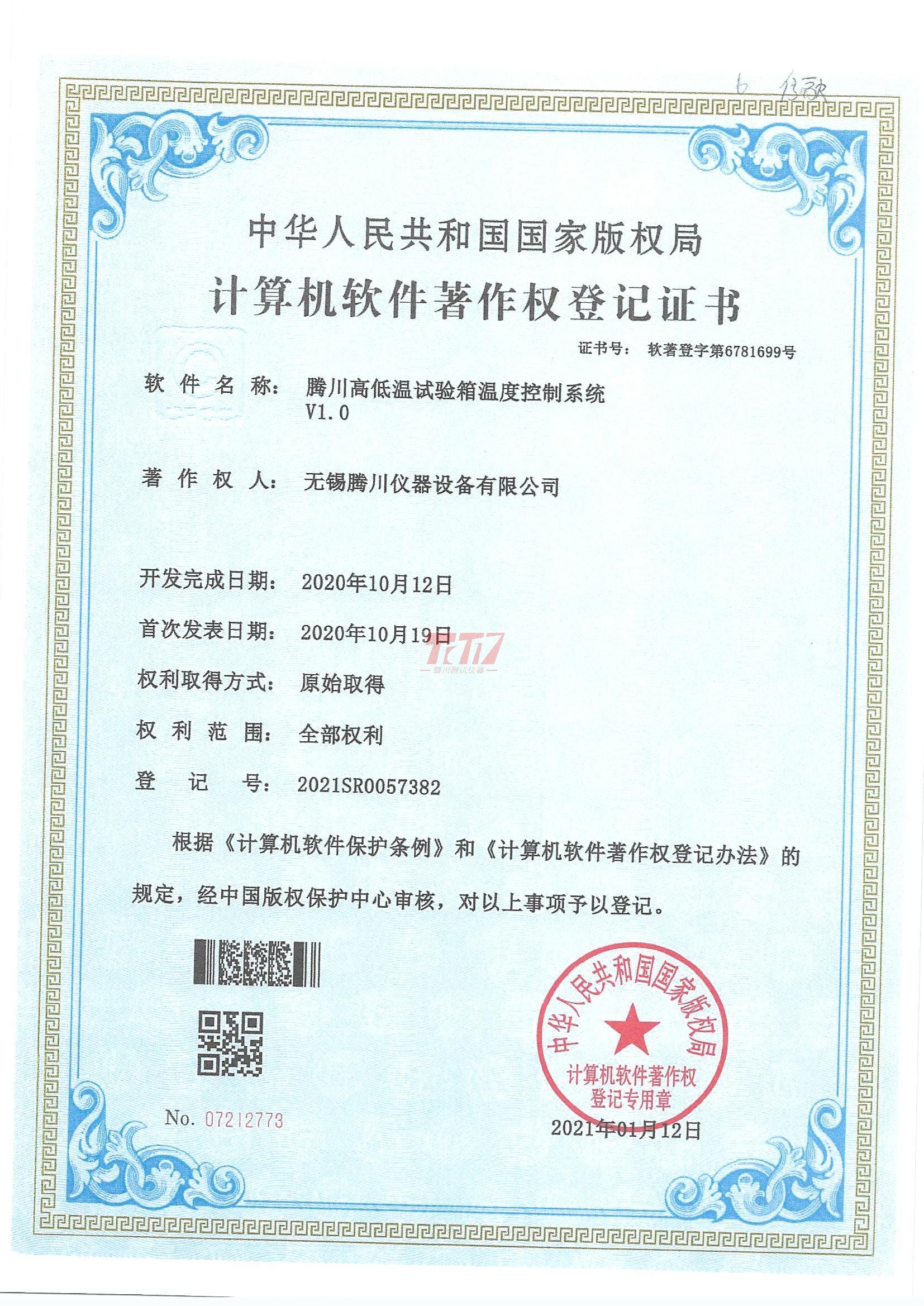 高低溫試驗箱軟著